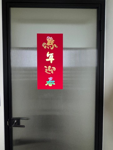 春聯 馬年 創意春聯 台灣製造 揮春