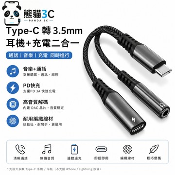 蘋果15 16 一轉二 3.5mm轉接口+Typec適用ipad平板電腦傳輸線 三星华为Type-C線耳機孔 音頻轉化器