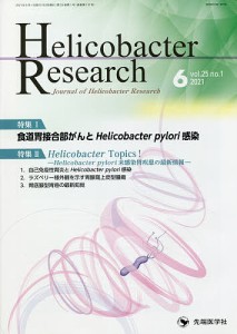 Helicobacter Research Journal of Helicobacter Research vol.25no.