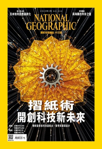 【電子書】國家地理雜誌2023年2月號