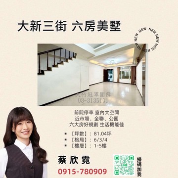 ♥ 大新三街氣派六房美別墅 ♥｜桃園市蘆竹區大新三街