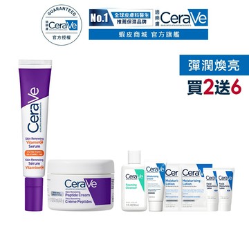 CeraVe適樂膚 極抗痕多肽緊緻修護霜 48g+極抗痕C10煥亮修護精華 30ml 期間限定超值組 官方旗艦店