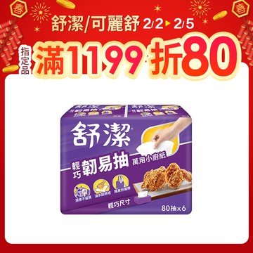 舒潔 輕巧韌易抽萬用小廚紙 80抽x6捲x6串