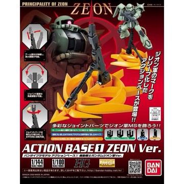 【鋼普拉】現貨 BANDAI MG 1/100 RG HG 1/144 BASE 1 ZEON 吉翁軍 通用支架