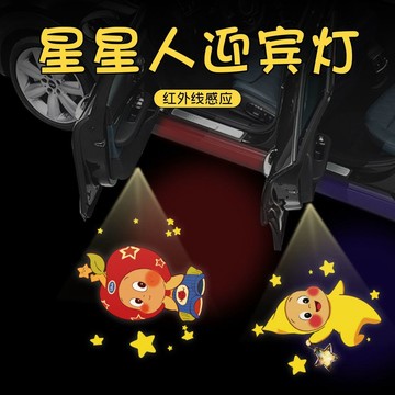 ⭐臺灣出貨⭐星星人車載迎賓燈卡通可愛聖誕禮盒車門投影燈感應燈氛圍感裝飾女