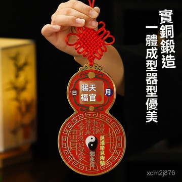 🙏🏻紫南宮過爐 開光🔥天官賜福門貼黃銅掛件葫蘆牌匾入戶門對鄰居大門對門臥室喬遷送禮 PEKG