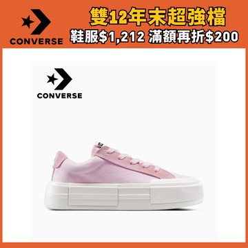 【Converse官方旗艦店】厚底帆布鞋_中性_CHUCK TAYLOR ALL STAR CRUISE_A11890C
