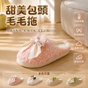 桃園出貨✨ 蝴蝶結拖鞋 女士秋冬季居家防滑室內保暖加絨厚底家用加厚拖鞋