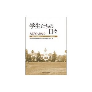 学生たちの日 関西学院大学教務機構高等教育推進センター