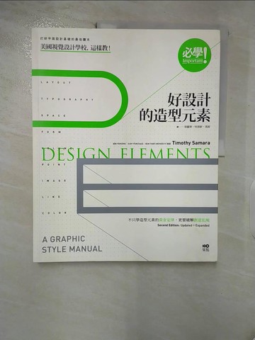 【書寶二手書T8／設計_QL9】必學！好設計的造型元素_提摩西‧薩馬拉