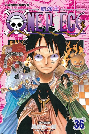 【電子書】ONE PIECE～航海王～ (36)