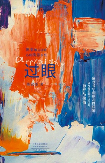 【電子書】过眼
