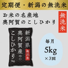 上旬無洗米5kg 全3回