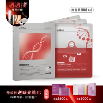 【會員限購1組】PDRN 煥生美學 微電流面膜 3片｜體驗計畫限定組