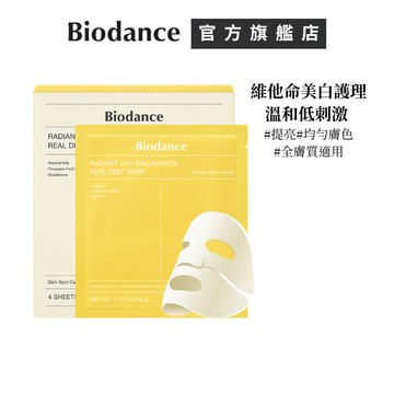 【Biodance】維他命菸鹼醯胺深層美白全效面膜34g*4片入 官方旗艦店