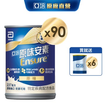 亞培 安素原味 HMB升級配方 (237ml x30入x3箱) 送贈罐6罐｜亞培官方旗艦店
