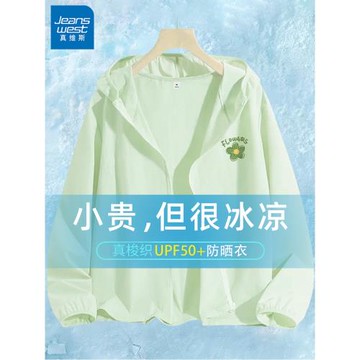 真維斯綠色防曬衣女款2025新款夏季透氣防紫外線戶外防曬服外套X