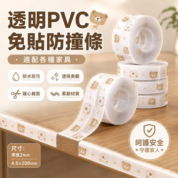 透明印花免貼防撞條✨️兒童防撞條 家用防撞條 無痕防護條 護角條 墙角包邊條 家具防磕碰 家具包邊條 無痕自黏防撞條