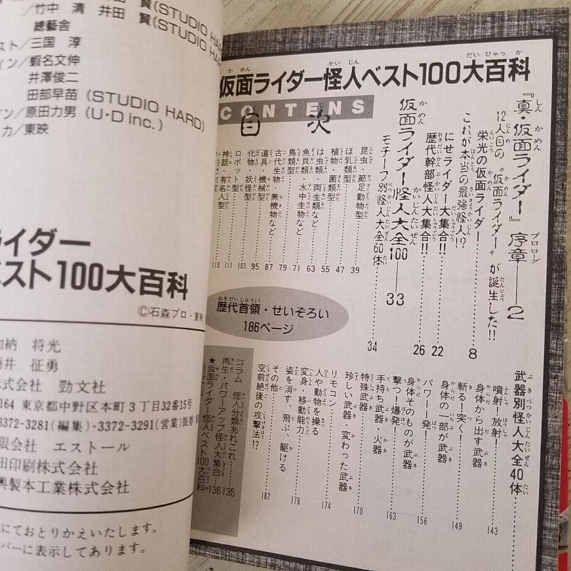 初版 バンダイ 全カードダス大百科 ケイブンシャの大百科412 ケイブンシャの大百科 ヒーロー・メカ大百科 / 安藤書房 錦城店