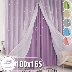 【小銅板-雙層浪漫白紗鏤空星星窗簾】單片寬100*高165-2片入(總深咖