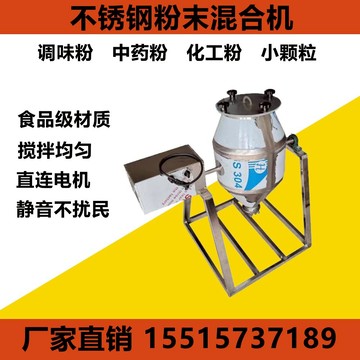 【台灣公司 超低價】不銹鋼調味料混料機小型中藥粉攪拌機奶茶粉面粉干粉末混合機