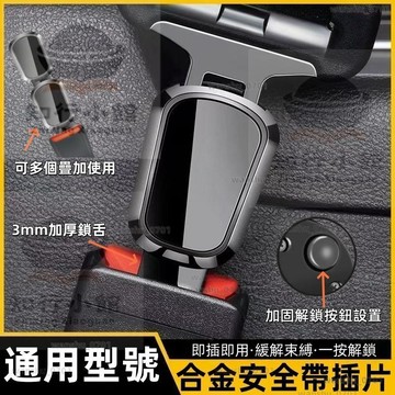 【限時下殺】汽車安全帶扣 雙用揷頭安全帶扣 安全帶插扣 子母式插扣 安全帶扣 汽車通用安全帶消音揷片  安全帶延長器