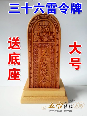 鎮宅 擺件 道教法器 總召萬靈五雷號令 道教用品道士令牌法器 桃木令牌五雷令 全館免運