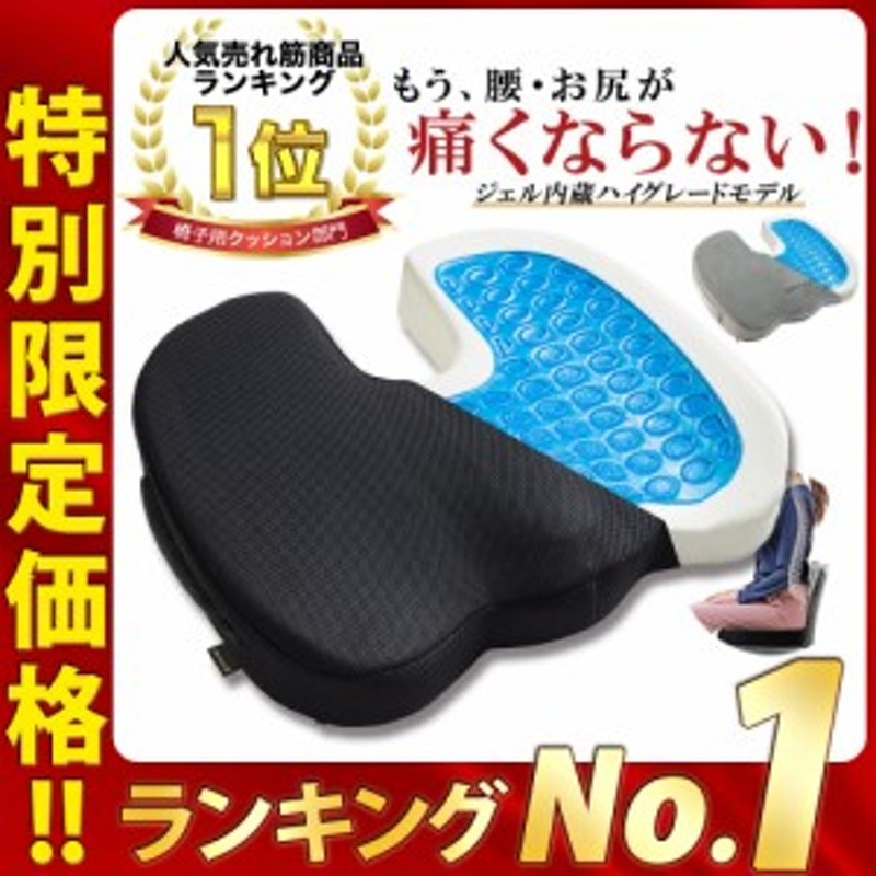 日本最大のブランド MyComfort 低反発クッション 座布団 ジェル内蔵ハイグレードモデル