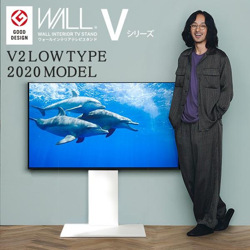 テレビ台 WALL 壁寄せテレビスタンド V2 ロータイプ 2020モデル 32