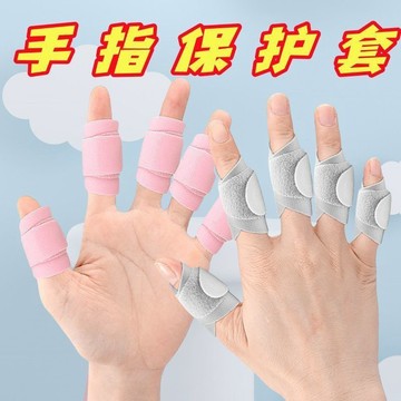 99免運⭐臺灣出貨🌛手指關節保護套可重複使用魔術貼調節便捷手指套護指帶十指通用 魔術貼可調節 籃球手指套