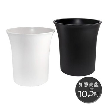 【將將好園藝】如意高盆-10.5吋(4入組)