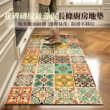 复古地垫 硅藻泥地垫 矽藻土地墊 珪藻土地墊 加厚厨房地垫 防滑地垫 防油地垫 吸水地垫 可擦免洗地垫 地垫 脚垫