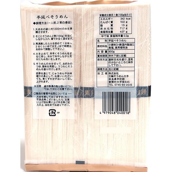 ★まとめ買い★　三輪大手　手延素麺　１８束　900ｇ　×12個