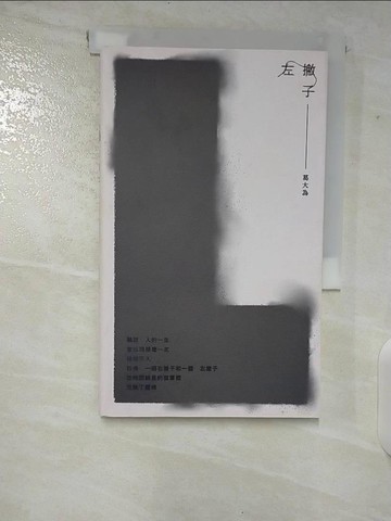 【書寶二手書T3／短篇_CIQ】左撇子_葛大為