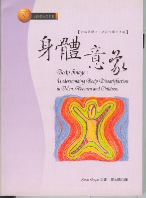 身體意象【TAAZE讀冊生活】