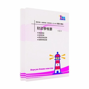 【財稅行政】 普考及各類四等試題大補帖考古題現貨|106-115近10年歷屆試題題庫本(雙版本|僅附選擇題答案)