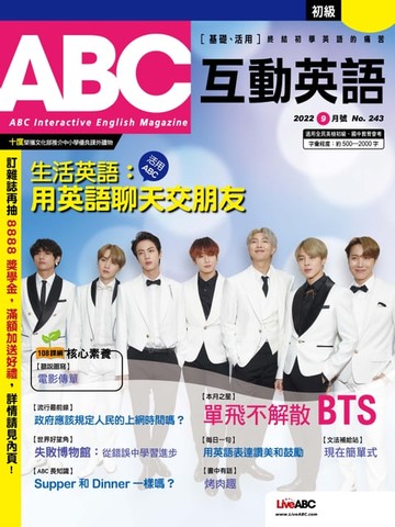 【電子書】ABC互動英語2022年9月號