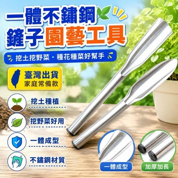 🔥臺灣出貨15H🔥一體不鏽鋼鏟子園藝種花工具挖土挖野菜家用趕海鐵鏟神器種菜農用hhfasdasd123