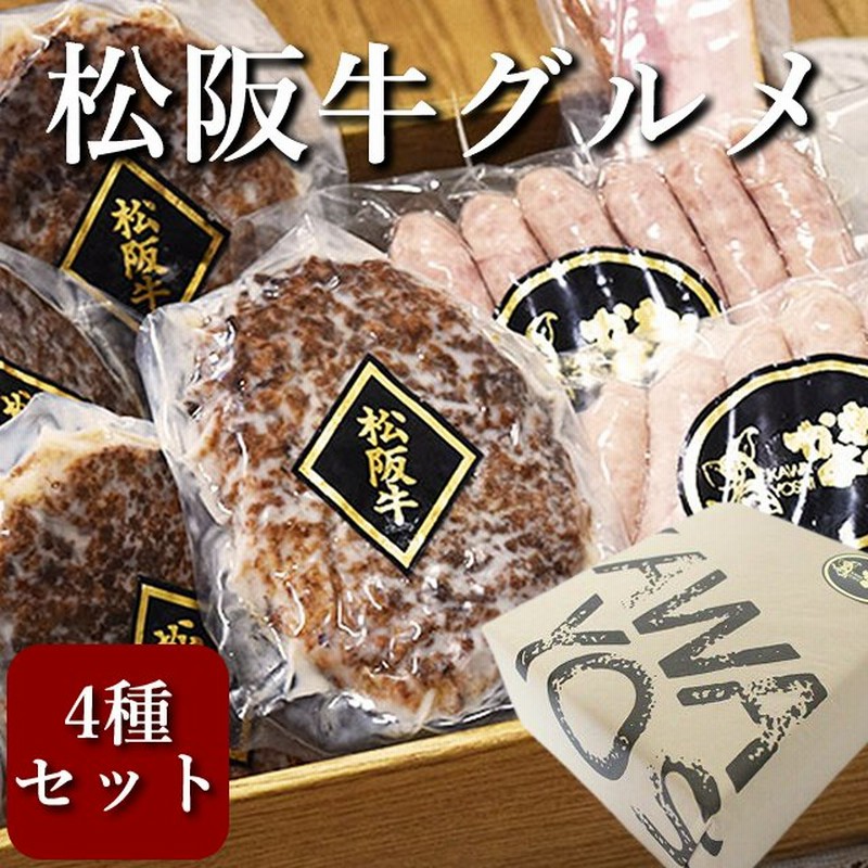 御歳暮 ギフト 食べ物 内祝い お返し 出産 結婚 松阪牛 グルメ ハンバーグ セット 食品 通販 LINEポイント最大0.5%GET |  LINEショッピング