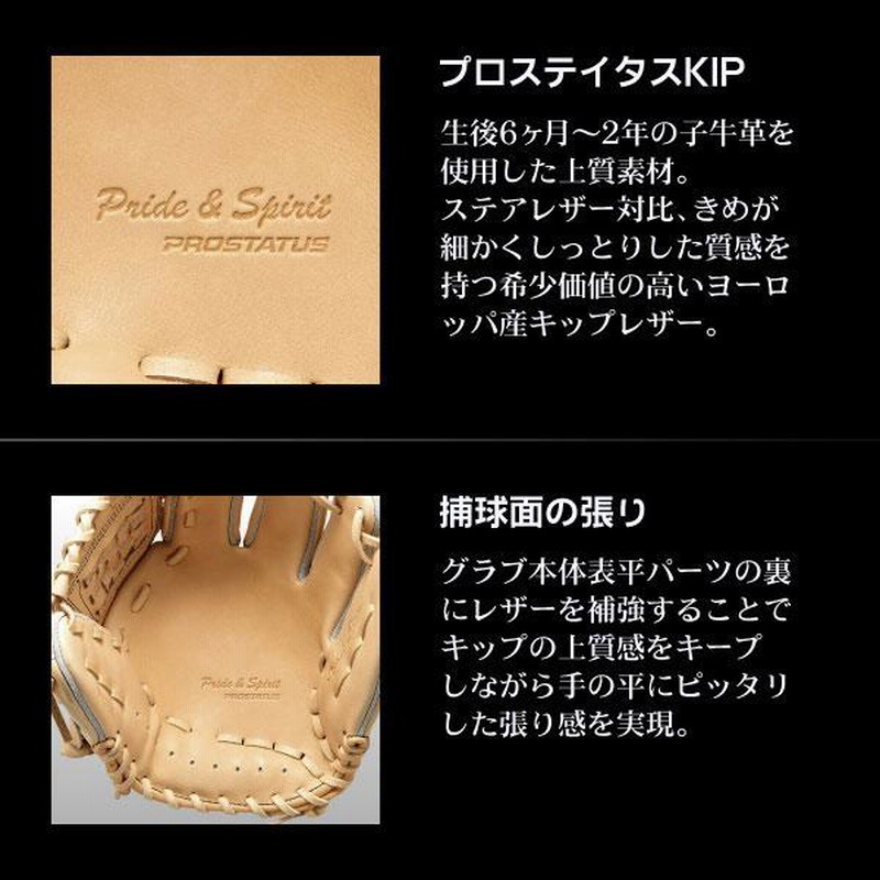 硬式 グラブ プロステイタス スペシャルエディション 投手用