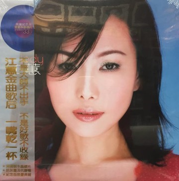 【停看聽音響唱片】【黑膠LP】江蕙：一嘴乾一杯