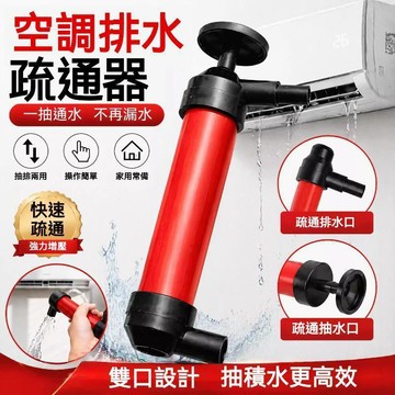 台灣發貨🔥新款冷氣管道疏通清潔神器 空調滴水疏通氣筒 空調排水疏通吸水加粗排水管不易堵塞漏水 排水管疏通 冷氣管道打氣筒