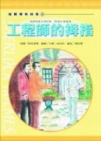 工程師的拇指[二手書_良好]