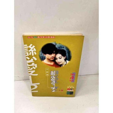 【雷根360免運】【送贈品】小說 戀愛1/2 上集 #7成新 #八成新【P-J784-1】