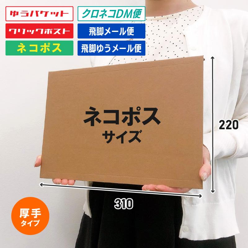 茶色クラフト厚紙封筒【200枚】B5/ネコポスサイズ長31×高22cm 330g ...