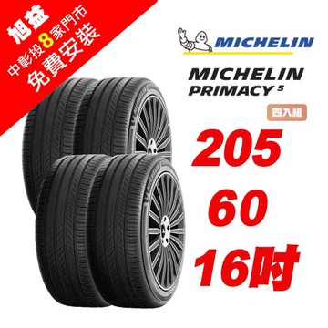 【Michelin 米其林】PRIMACY 5 舒適節能輪胎 205-R60-16-4入組 (送免費安裝)