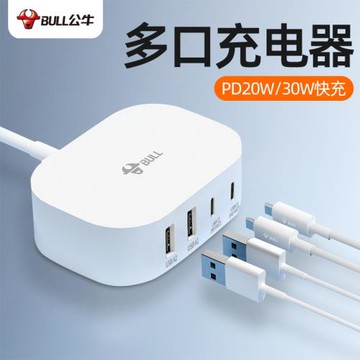 公牛USB充電盒子30w快充延長線插座接線板家用智能充電器充電頭