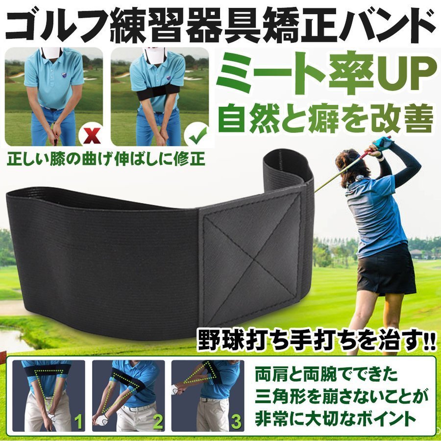 ゴルフ スイング 矯正ベルト バンド 練習器具 素振り トレーニング フォーム