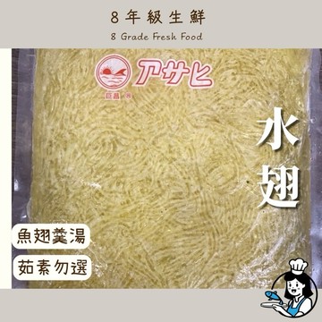 水翅   500g   魚翅羹湯 魚翅 仿魚翅 蟹肉魚翅羹 白菜滷魚翅 冷凍食品 全家799免運【8年級生鮮】