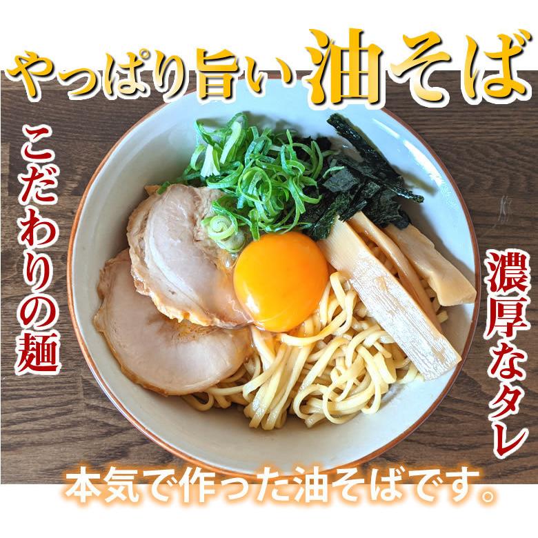 油そば ラーメン やっぱり旨い油そば 送料無料 2食 みうら食品 お試し お取り寄せ まぜそば